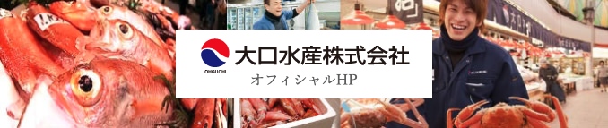 大口水産株式会社オフィシャルHP